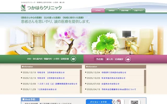 Tsukahara Clinic - 1358-1 Shiokawa, Ueda, Nagano