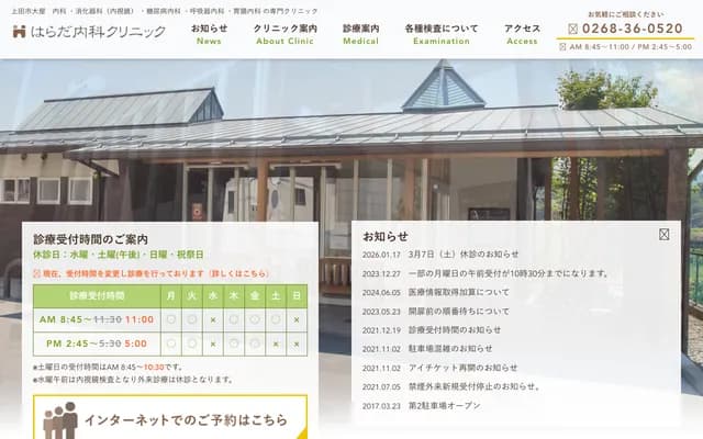 Harada Internal Medicine Clinic