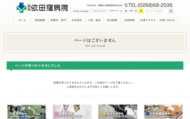 National Health Insurance Yodakubo Hospital Wada Clinic