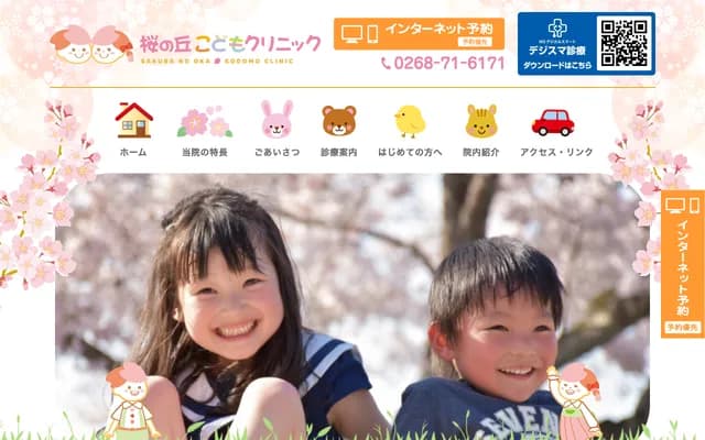 Sakura no Oka Kodomo Clinic