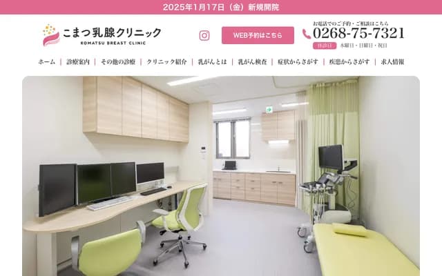 Komatsu Breast Clinic - 1757-1 Ueda, Ueda, Nagano