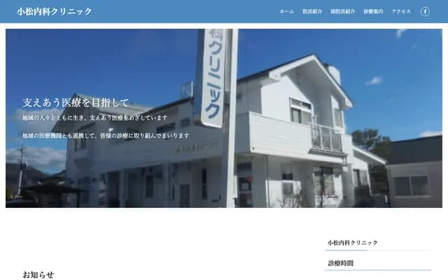 Komatsu Internal Medicine Clinic