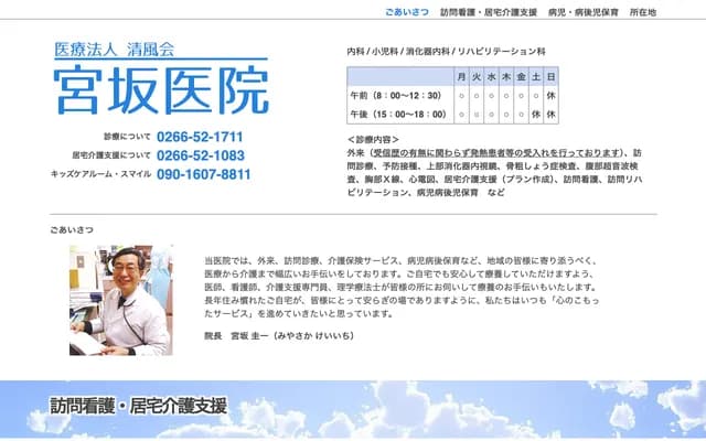 Miyasaka Clinic - 4-10 Motomachi, Suwa, Nagano