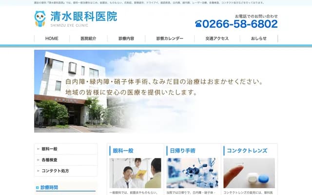 Shimizu Ophthalmology Clinic