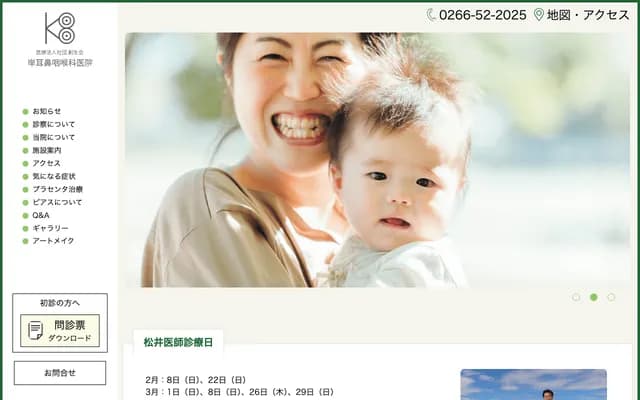 Kishi ENT Clinic - 2-1-29 Suwa, Suwa, Nagano