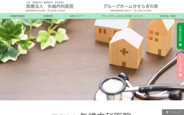 Yajima Internal Medicine Clinic