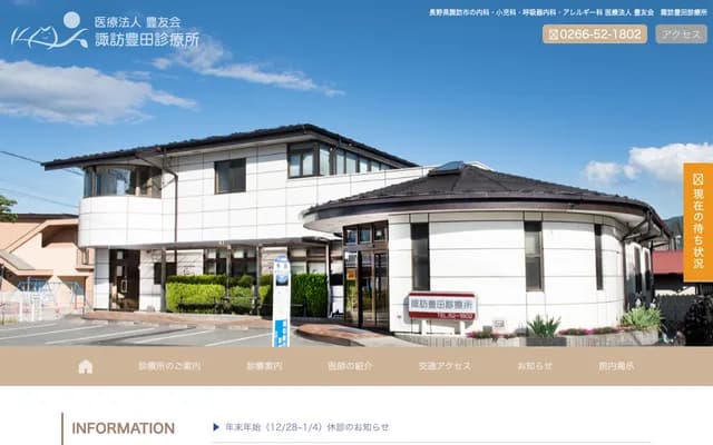 Suwa Toyoda Clinic