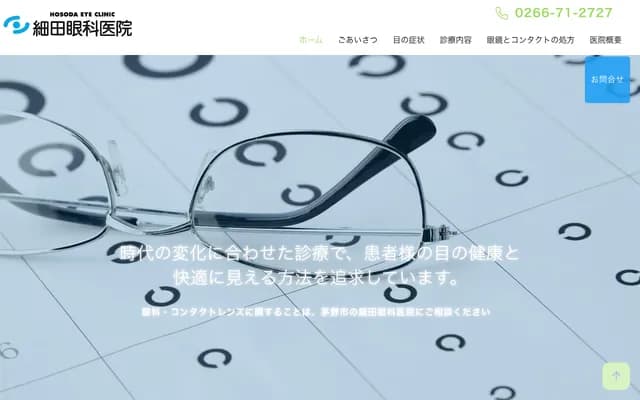 Hosoda Ophthalmology Clinic