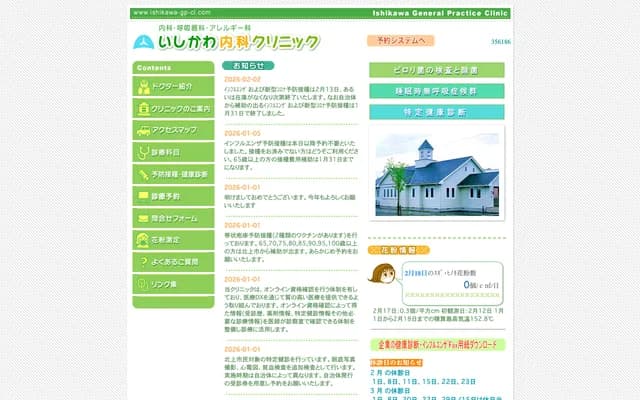 Ishikawa Internal Medicine Clinic - 1-25 Odaitsuminami 1-chome, Kitakami, Iwate