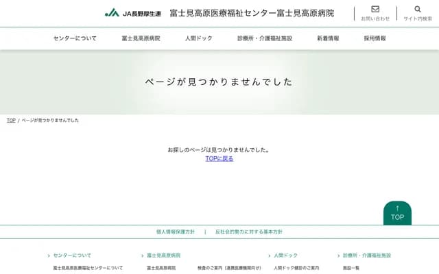 Koseiren Fujimi Kogen Medical Welfare Center Nakashinden Clinic - 13221-2 Hara-mura, Suwa-gun, Nagano