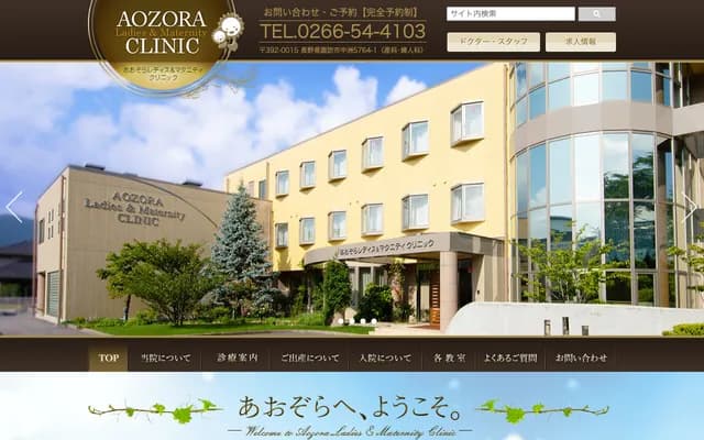 Aozora Ladies & Maternity Clinic