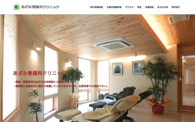 Azami Gastroenterology Clinic - 4342-6 Nishi-Akasuna, Shimosuwa, Suwa-gun, Nagano