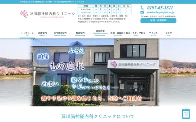 Oikawa Neurology Clinic