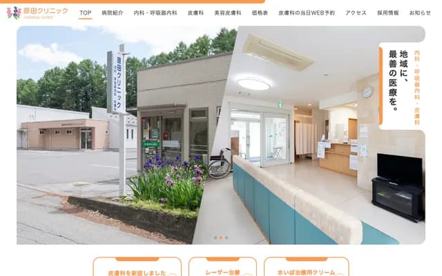 Harada Internal Medicine Respiratory Care Clinic - 4496-1 Tamagawa, Chino, Nagano