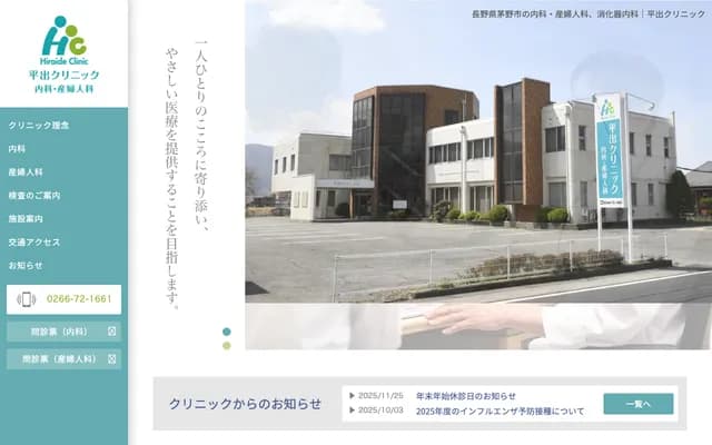 Hiraide Clinic Internal Medicine & OB/GYN