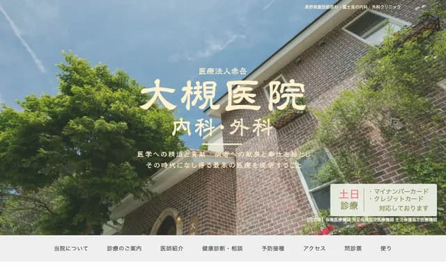 Otsuki Clinic - 15739-2 Nakashinden, Hara-mura, Suwa-gun, Nagano