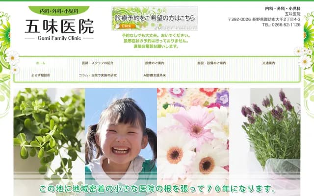 Gomi Clinic - 4-3 Ote 2-chome, Suwa, Nagano