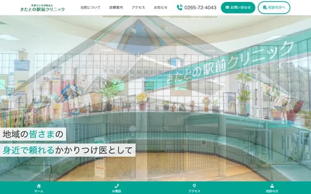 Kitatono Ekimae Clinic - 3717 Ichien, Minamiminowa-mura, Kamiina-gun, Nagano