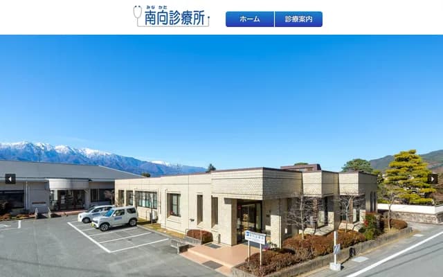 Minamukai Clinic - 4037-1 Okusa, Nakagawa-mura, Kamiina-gun, Nagano