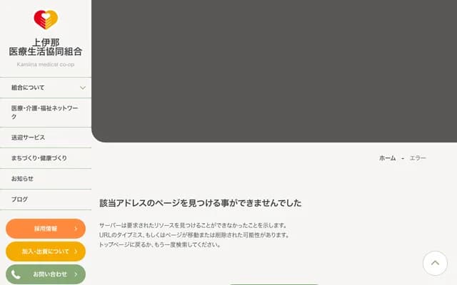 Seikyo Clinic Iijima - 2050-1 Iijima, Iijima-machi, Kamiina-gun, Nagano