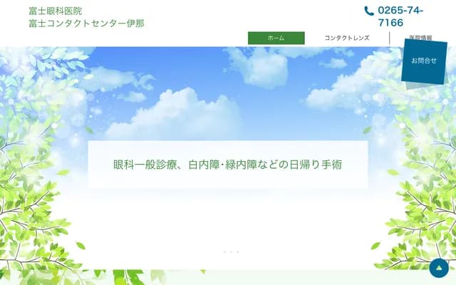 Fuji Ophthalmology Clinic