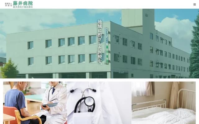 Fujii Hospital - 1-3-841-138 Asahimachi, Asahikawa, Hokkaido