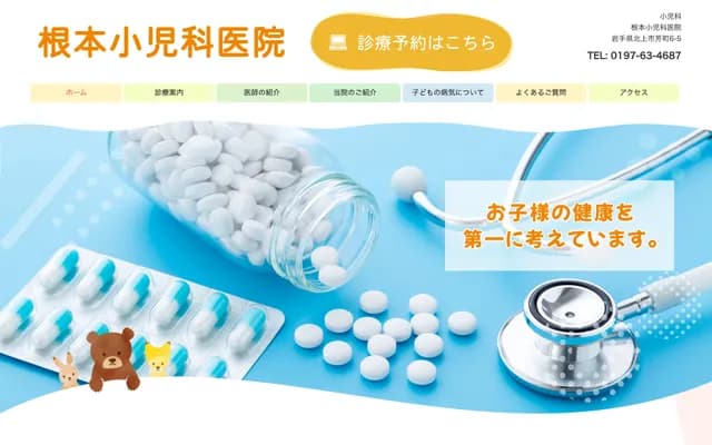 Nemoto Pediatric Clinic