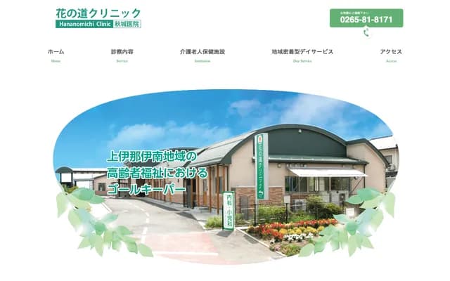 Akishiro Clinic Hana no Michi