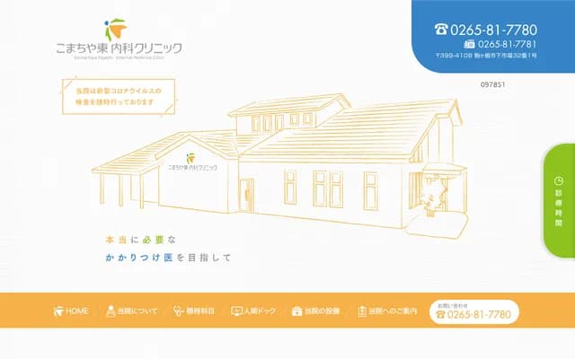 Komachiya Higashi Internal Medicine Clinic