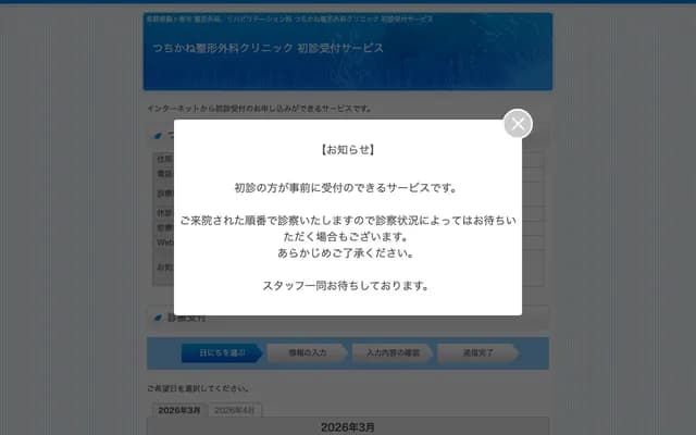 Tsuchikane Orthopedics Clinic - 32-2 Shimoichiba, Komagane, Nagano