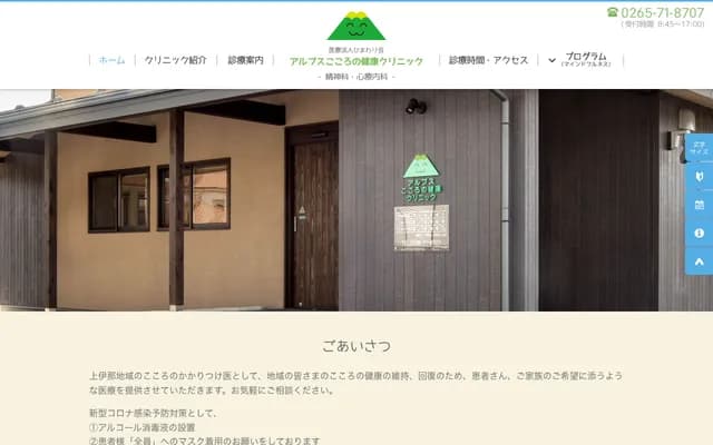 Alps Kokoro no Kenko Clinic