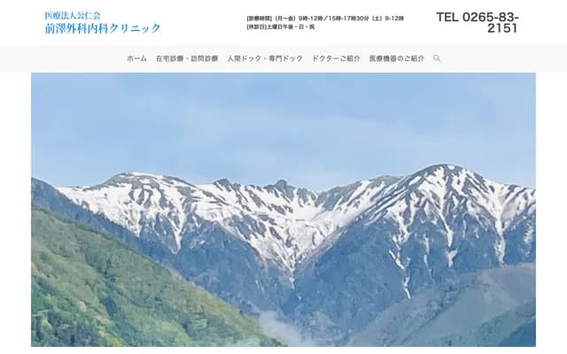 Maezawa Surgery & Internal Medicine Clinic - 11-5 Kamihominami, Komagane, Nagano