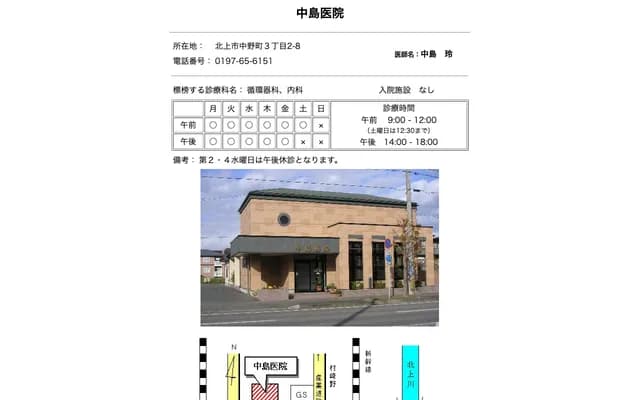 Nakajima Clinic - 2-8 Nakano-cho, Kitakami, Iwate