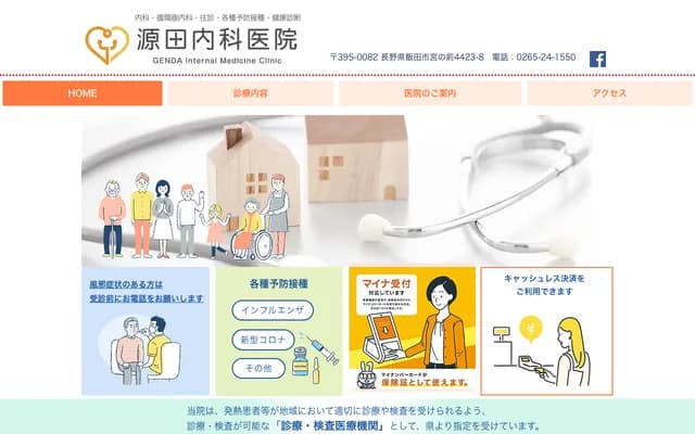 Genda Internal Medicine Clinic