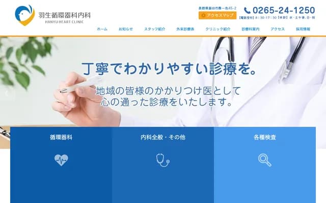 Hanyu Cardiology and Internal Medicine Clinic