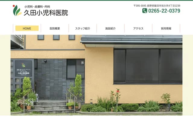 Hisada Pediatrics Clinic - 1239 Chikumachi 4-chome, Iida, Nagano