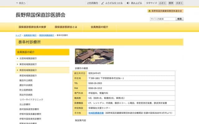 Yasuoka Village Clinic