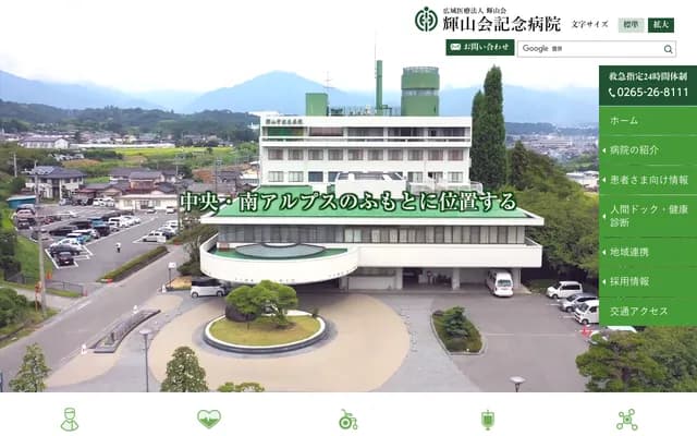 Shimojo Clinic - 1 Hisako, Shimojo, Shimoina-gun, Nagano