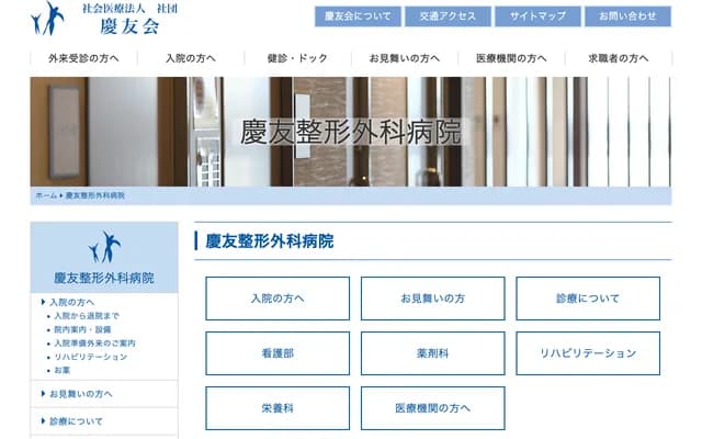 Keiyu Orthopedics - Kamigo Beppu, Iida, Nagano