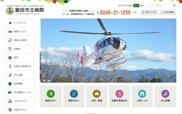 Iida Municipal Takamatsu Clinic - 341 Kuroda, Kamigo, Iida, Nagano