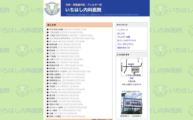 Ichihashi Internal Medicine Clinic - 382-11 Kuroda, Kamigo, Iida, Nagano