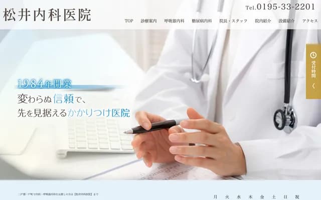 Matsui Internal Medicine Clinic