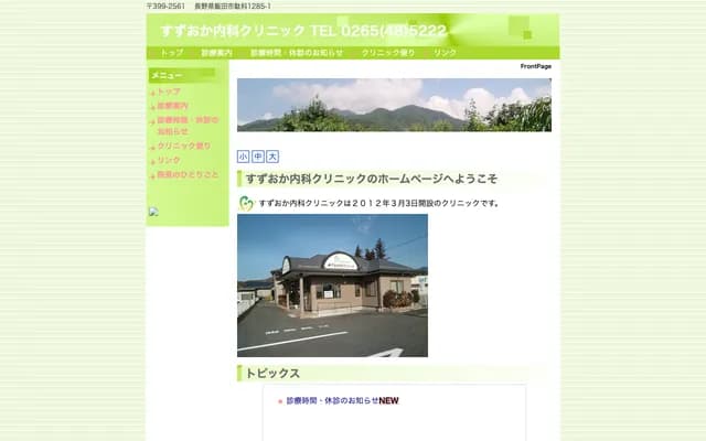 Suzuoka Internal Medicine Clinic