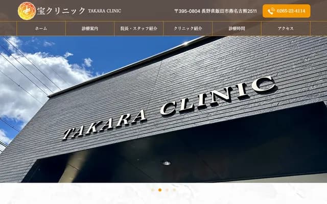 Takara Clinic
