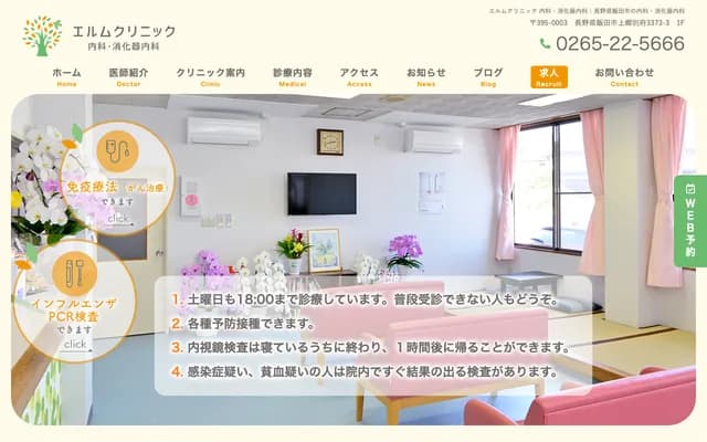 Elm Clinic - 3373-3 Beppu, Kamigo, Iida, Nagano