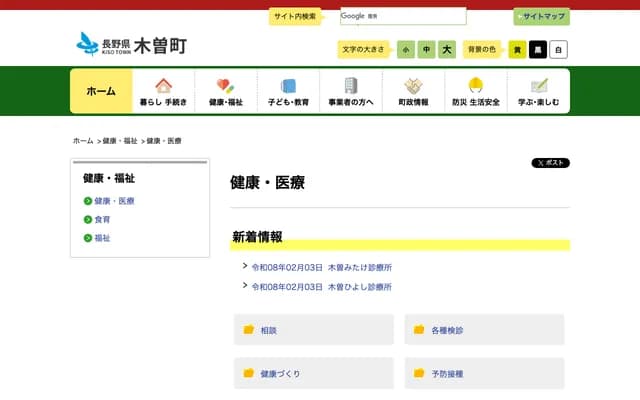 Kiso Hiyoshi Clinic - 2401-2 Hiyoshi, Kiso, Kiso-gun, Nagano