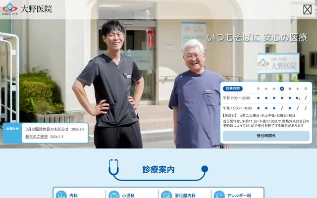 Ono Clinic - 2-1-8 Shimizu, Matsumoto, Nagano