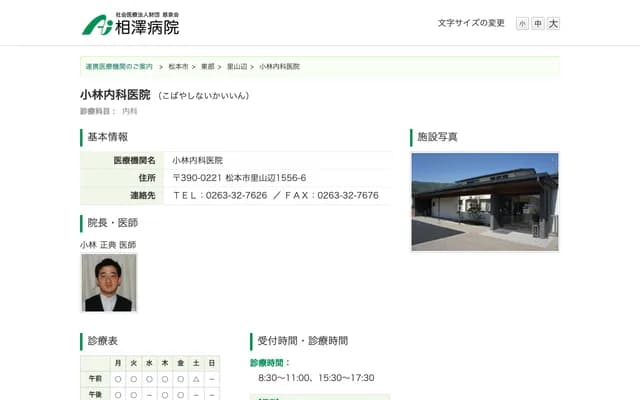 Kobayashi Internal Medicine Clinic