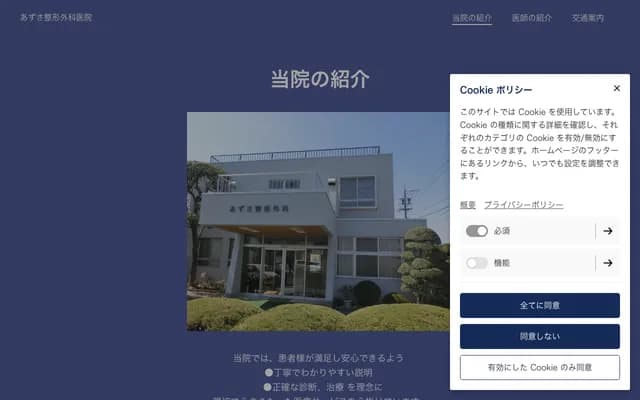 Azusa Orthopedics Clinic - 3-1-39 Nagisa, Matsumoto, Nagano