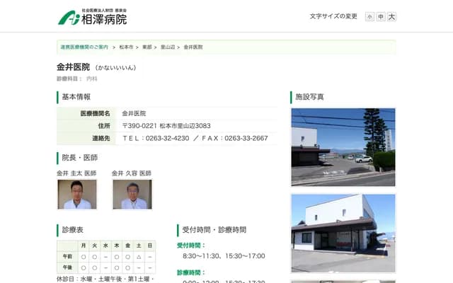 Kanai Clinic - 3083 Satoyamabe, Matsumoto, Nagano